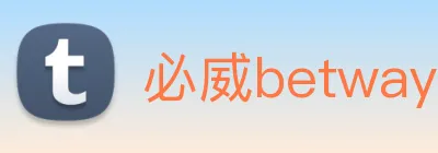 必威betway Logo